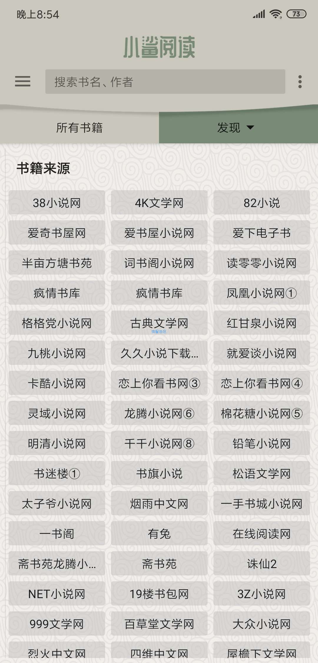 【分享】小鲨阅读v1.0 超多小说接点的免费阅读器