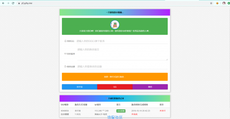 【源码分享】全网首发最新版烟雨要饭系统