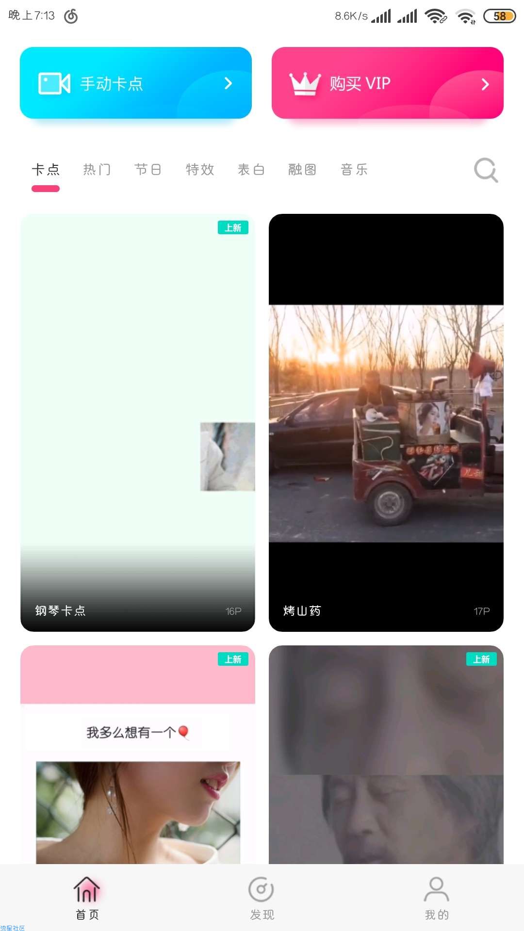 卡点特效视频●解锁vip/免登陆●一键卡点●简约方便