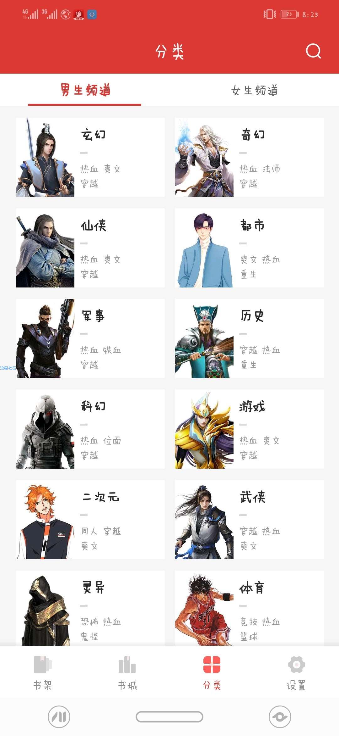 【分享】全民追书 1.2.0.638 好用的一比