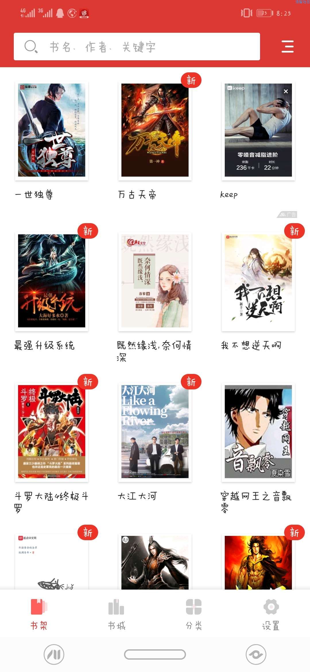 【分享】全民追书 1.2.0.638 好用的一比