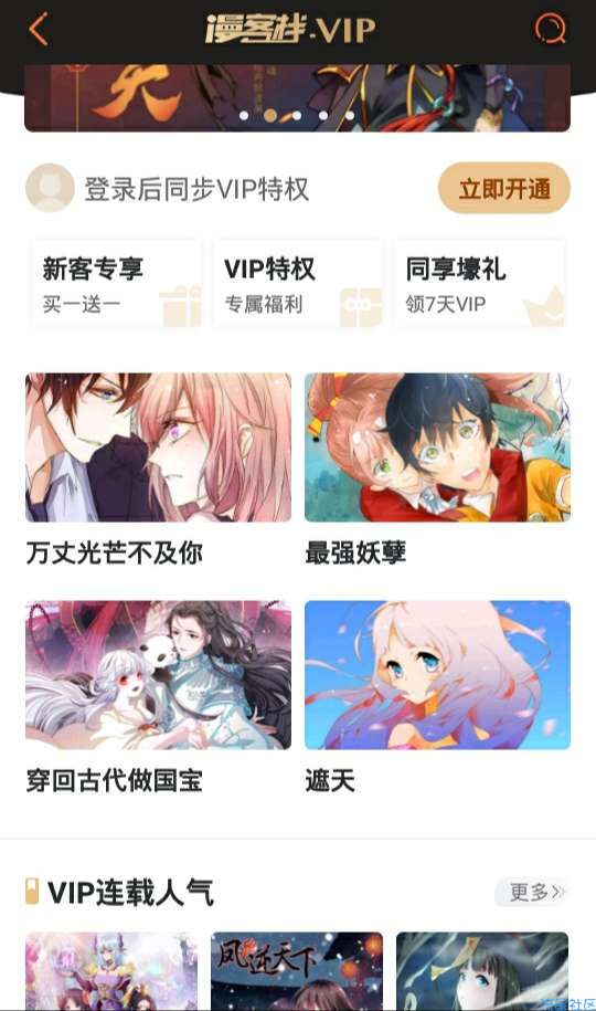 【追漫神器】漫客栈小姐姐都在用的漫画软件/斗罗大陆/一拳超人