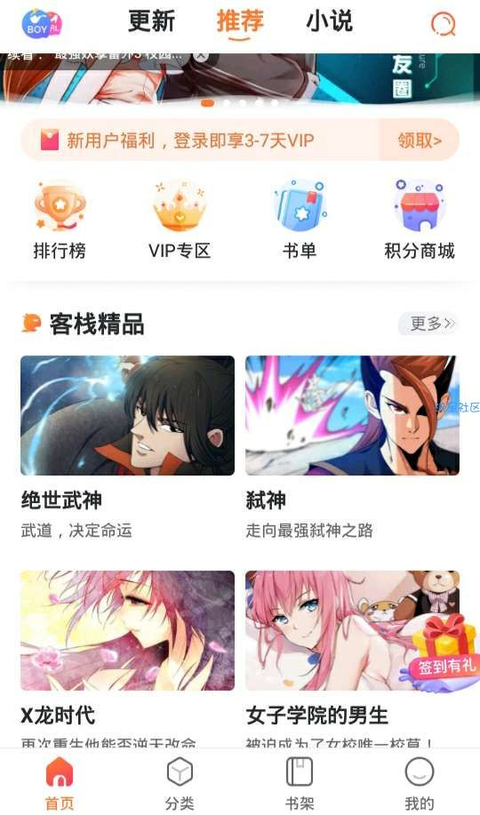 【追漫神器】漫客栈小姐姐都在用的漫画软件/斗罗大陆/一拳超人