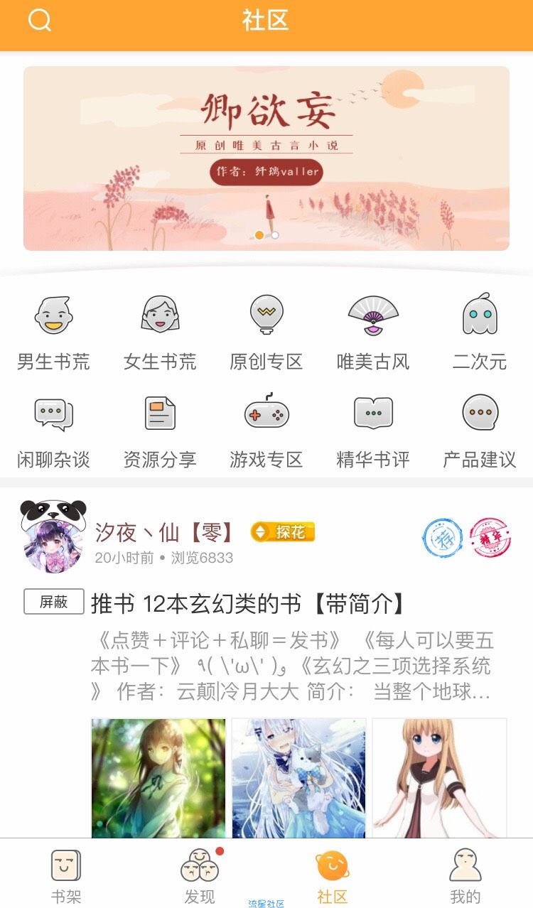 【分享】小书亭v1.37-独家破解版看书工具