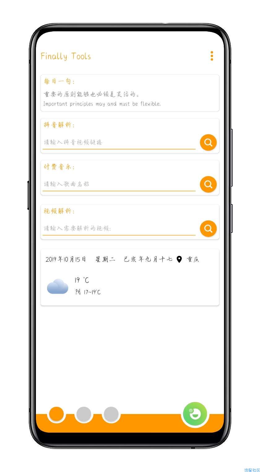FinallyTools工具箱v2.3