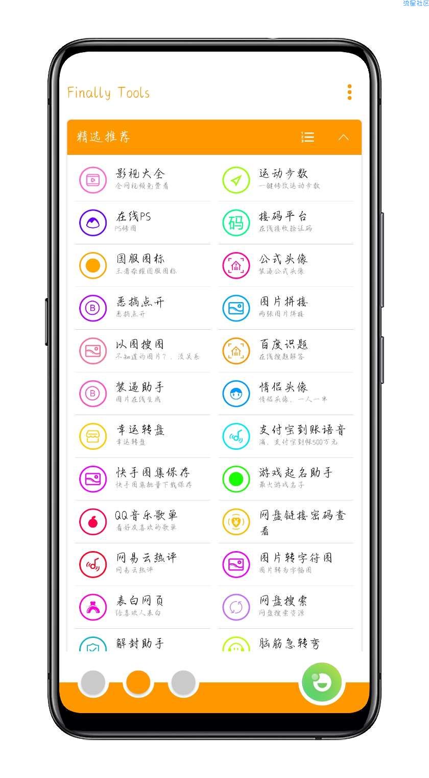 FinallyTools工具箱v2.3