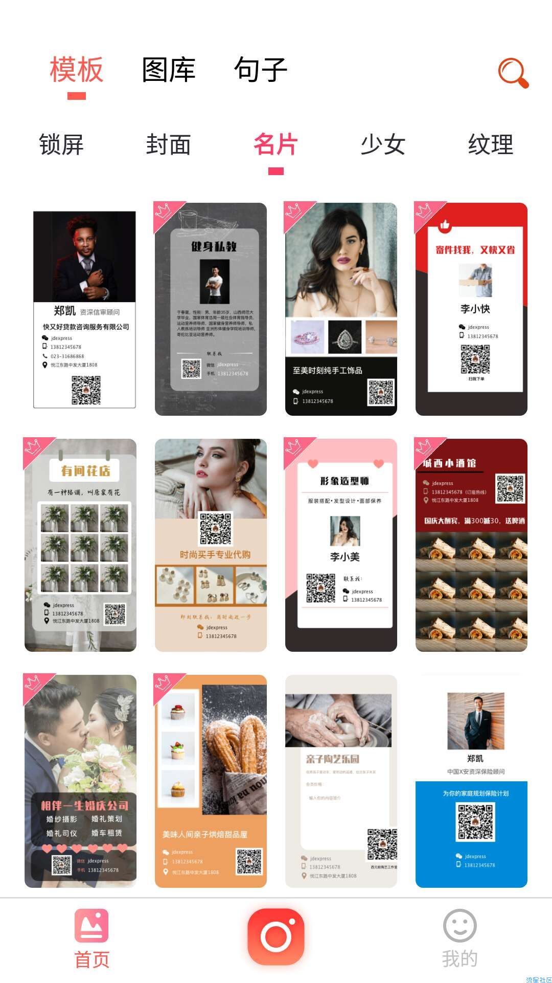 【分享】图片加文字精灵。可以自己制作锁屏啦