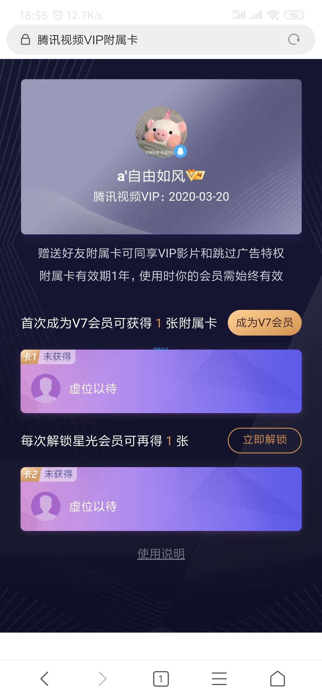 【虚拟物品】腾讯视频V7会员附属卡免费送1年会员 可赠送他人