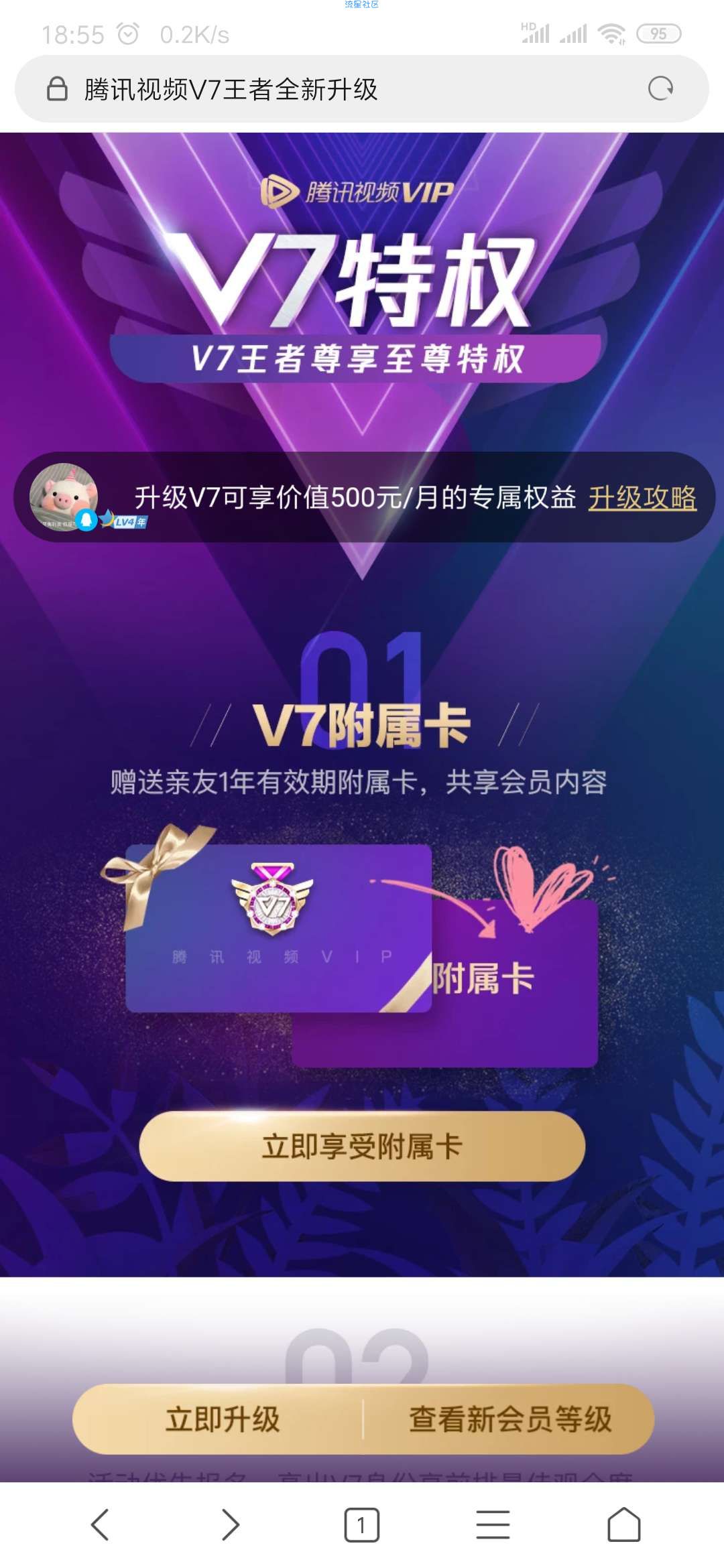 【虚拟物品】腾讯视频V7会员附属卡免费送1年会员 可赠送他人
