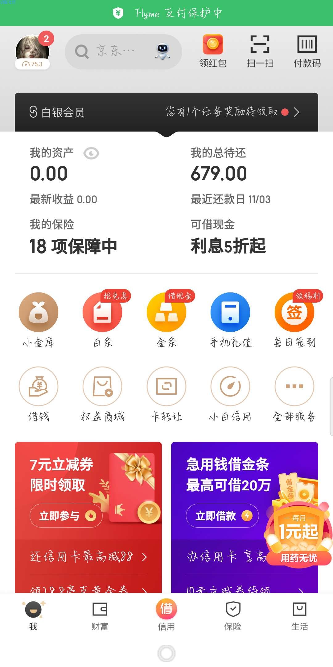 2元充10元话费