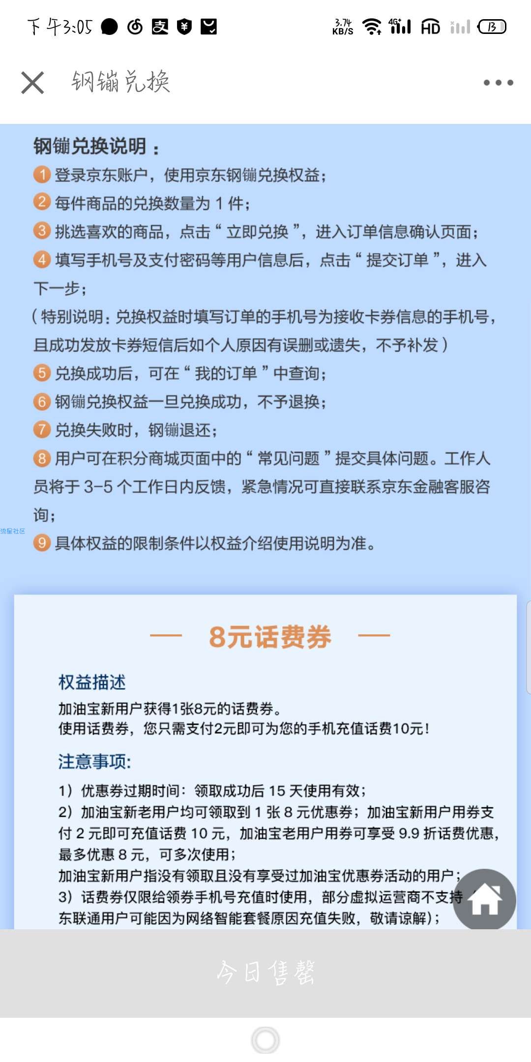 2元充10元话费