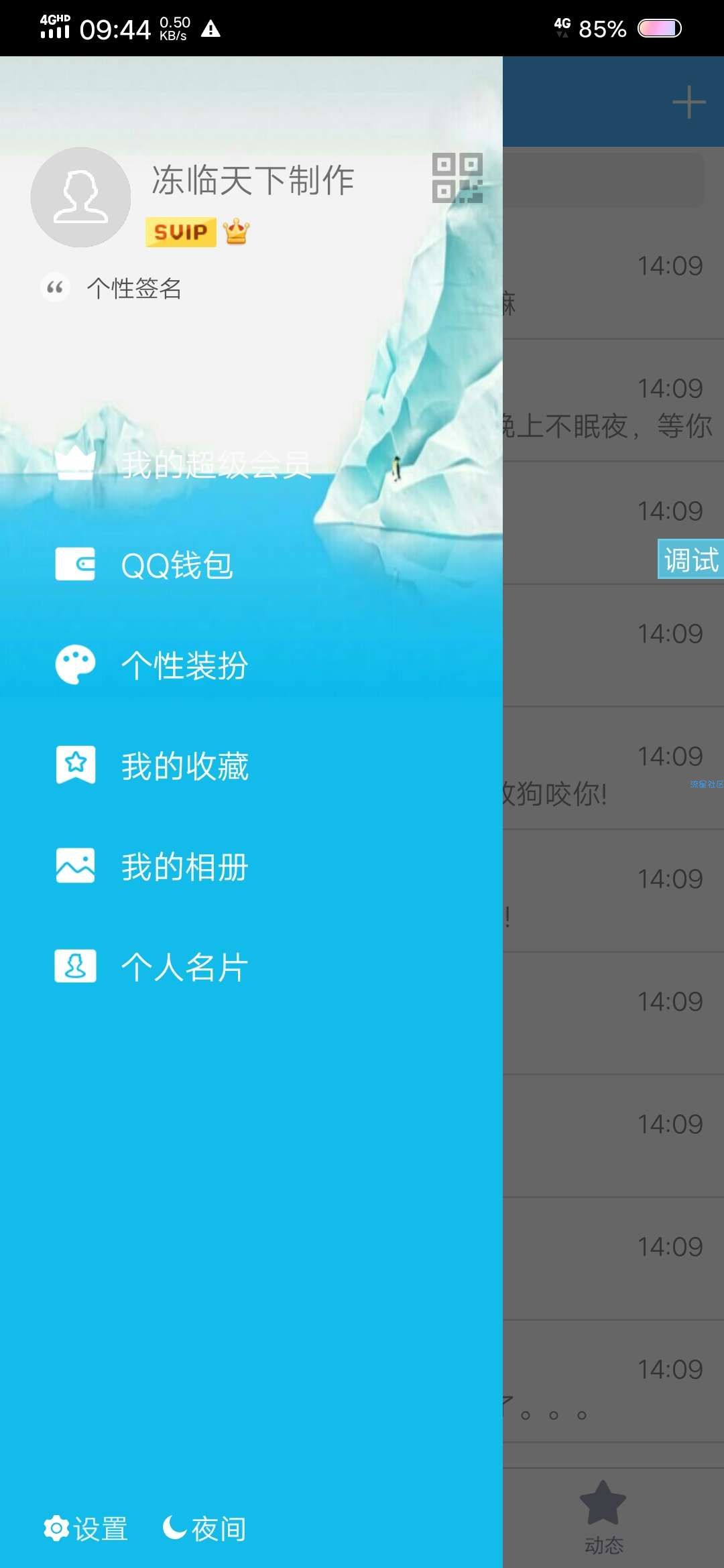 iappQQ界面UI源码