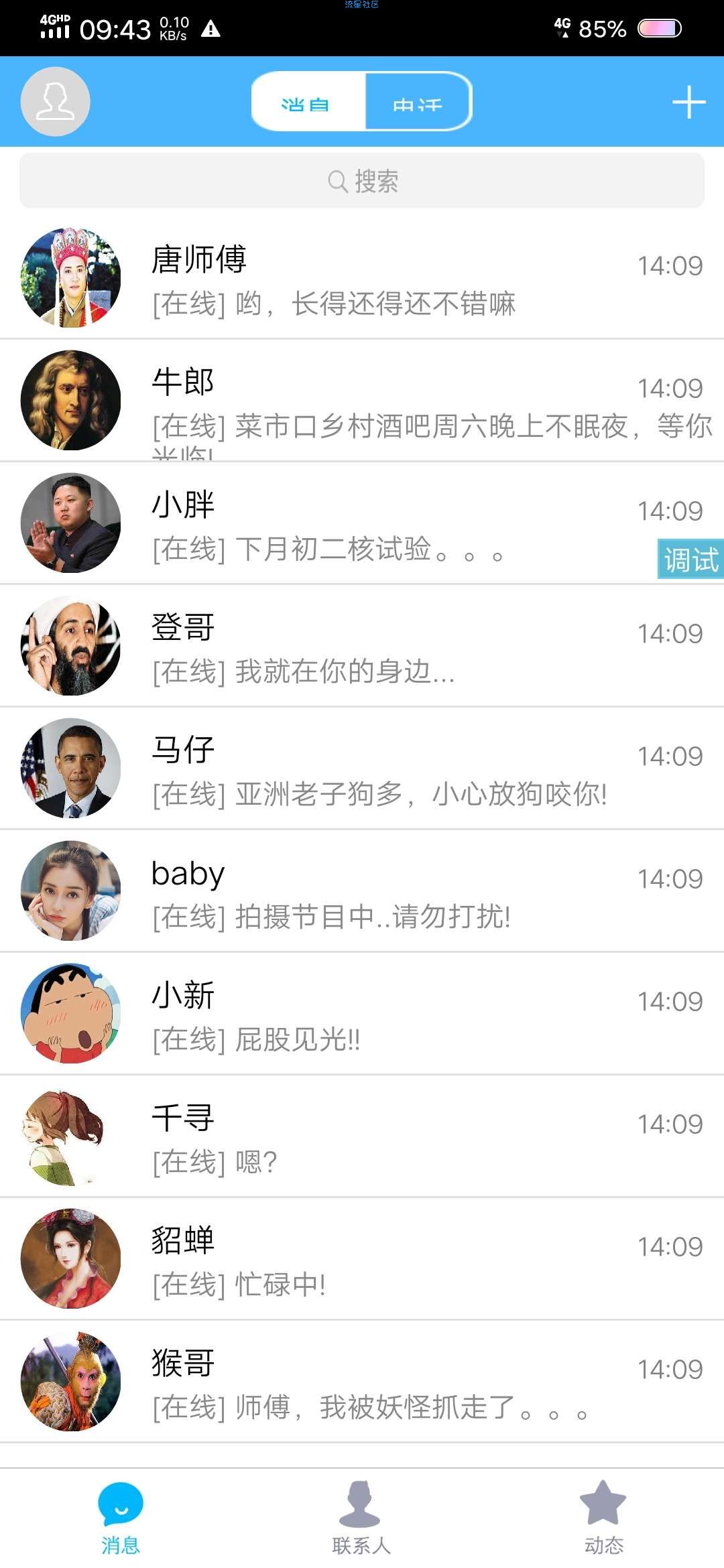 iappQQ界面UI源码