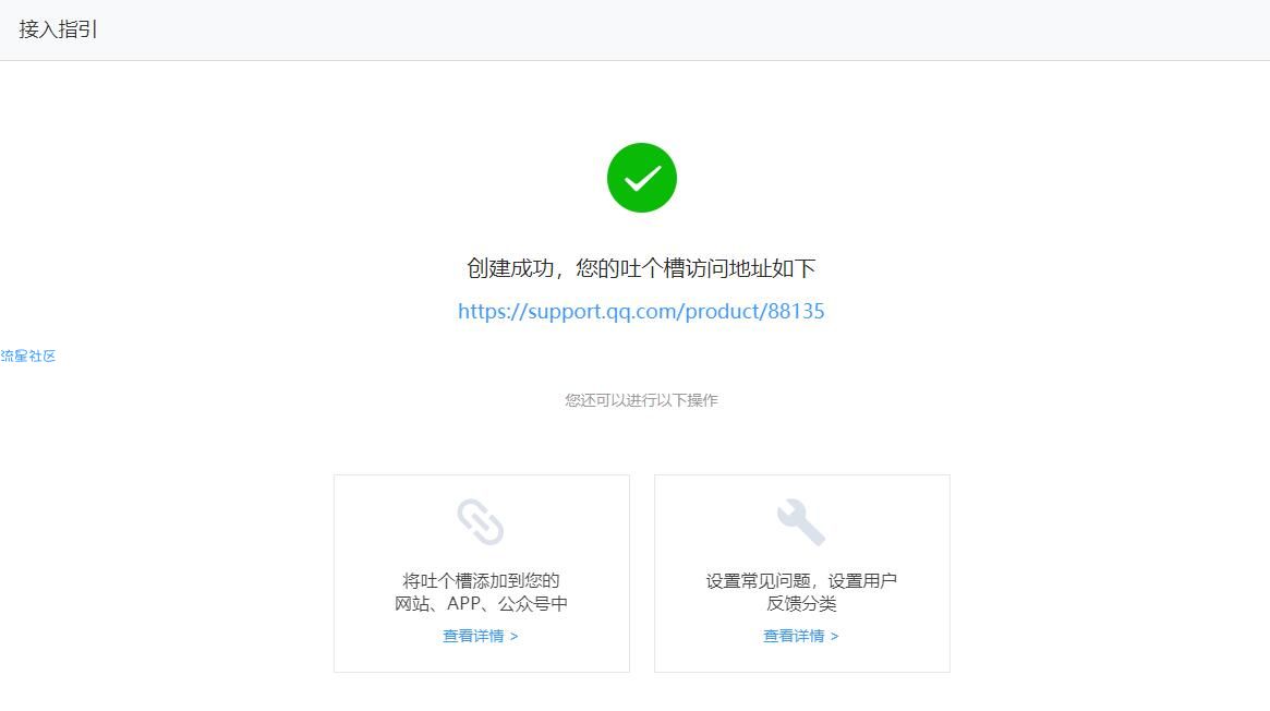 【实力分享】利用腾讯旗下吐个槽做博客