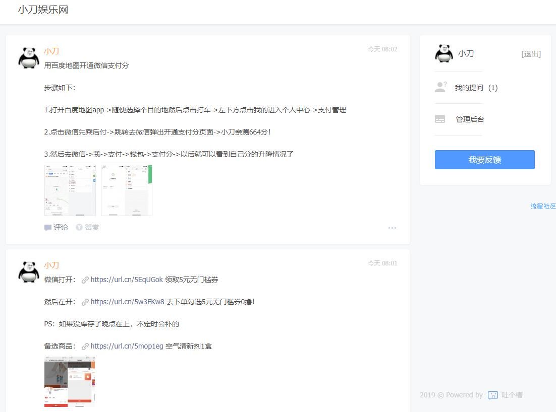 【实力分享】利用腾讯旗下吐个槽做博客