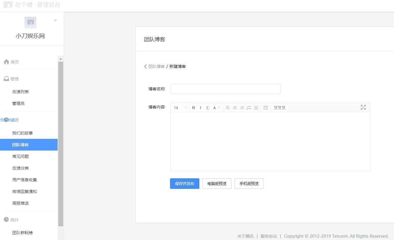 【实力分享】利用腾讯旗下吐个槽做博客