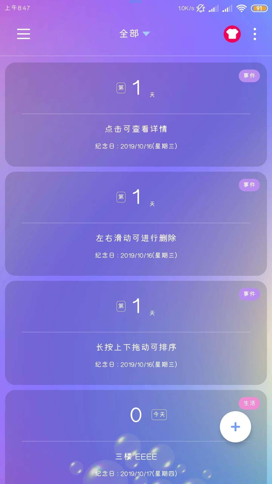 纪念日●解锁vip●恋爱倒计时●重要的日子