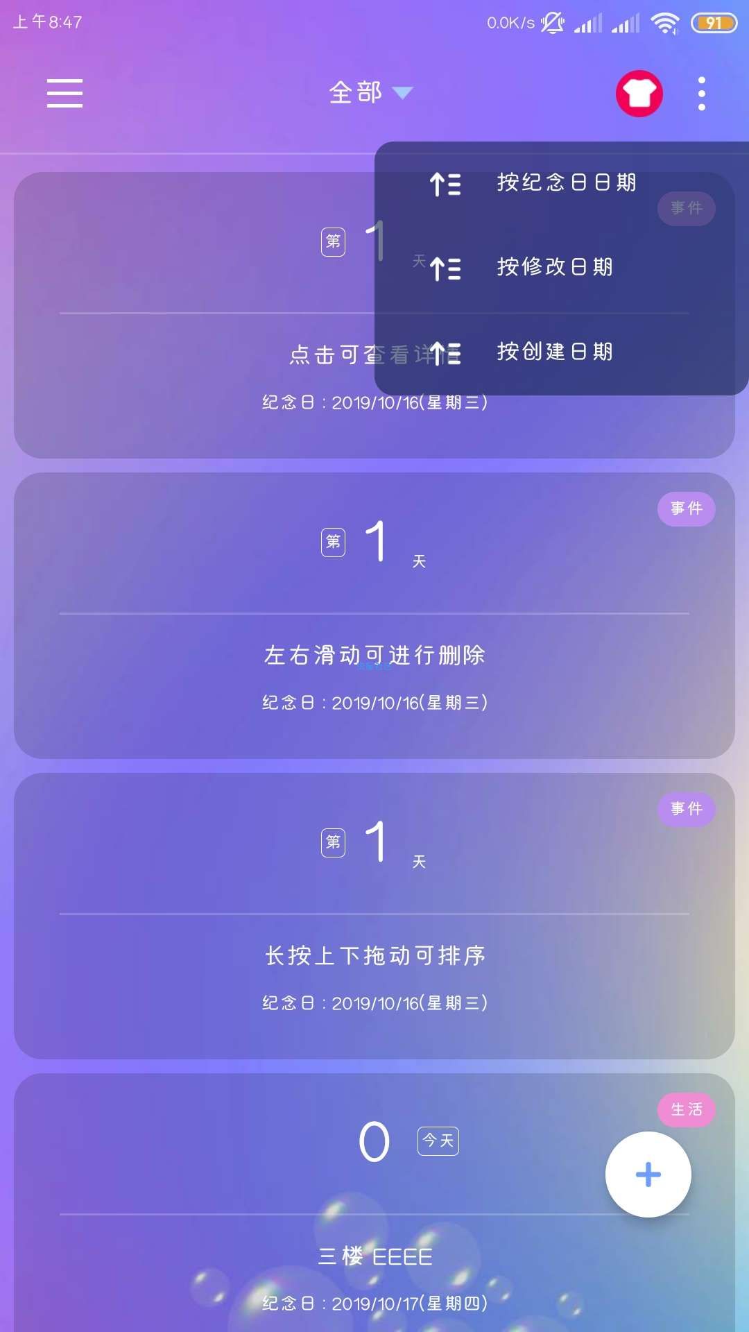 纪念日●解锁vip●恋爱倒计时●重要的日子