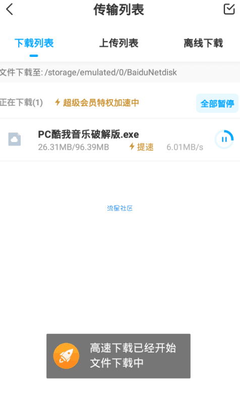 【亲自有效】百度云不限速，一直白嫖一直爽歪歪