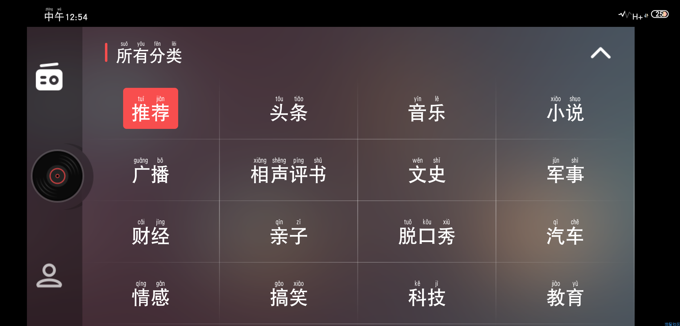 【分享】考拉FM电台车载定制2.3.1版 手机车载都兼容