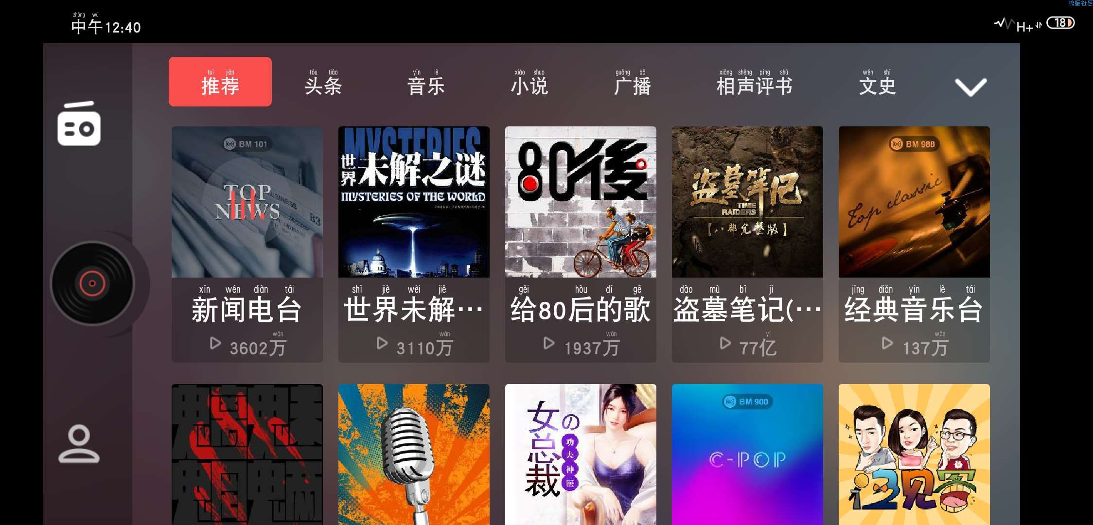 【分享】考拉FM电台车载定制2.3.1版 手机车载都兼容