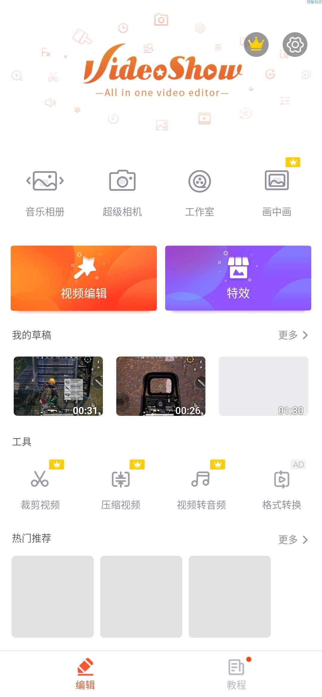 [原创修改]乐秀视频剪辑8.6.4.1cnVIP破解版