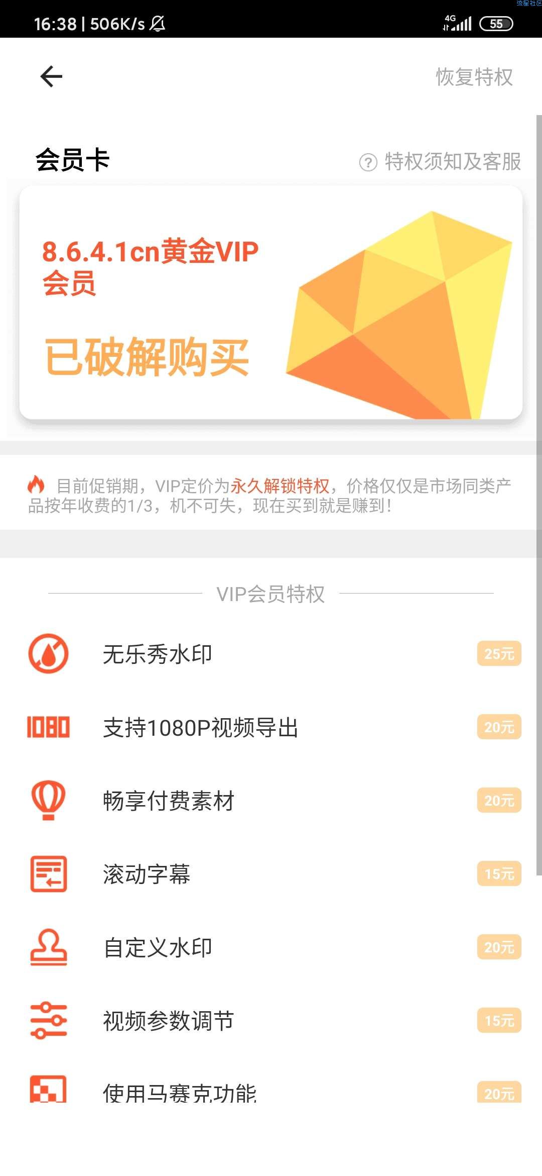 [原创修改]乐秀视频剪辑8.6.4.1cnVIP破解版
