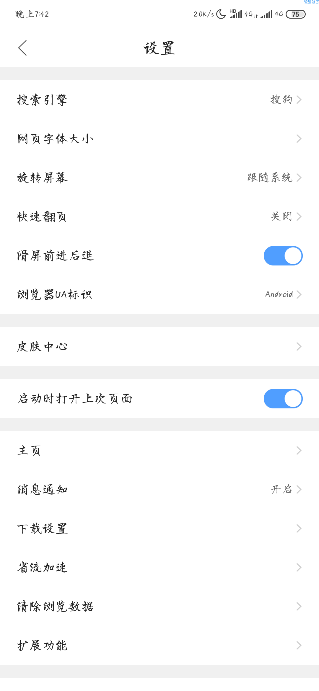【分享】QQ浏览器9.9极简版/主页只有搜索框