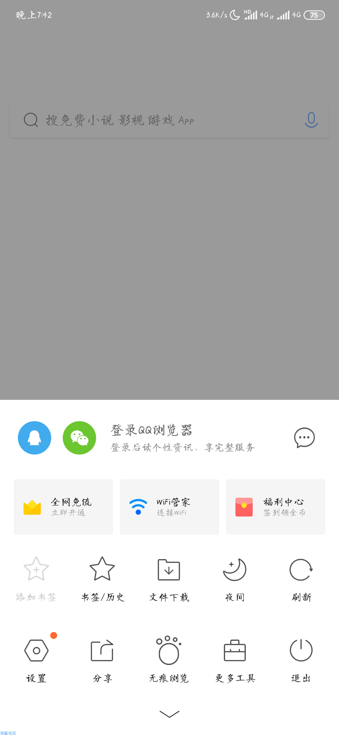 【分享】QQ浏览器9.9极简版/主页只有搜索框