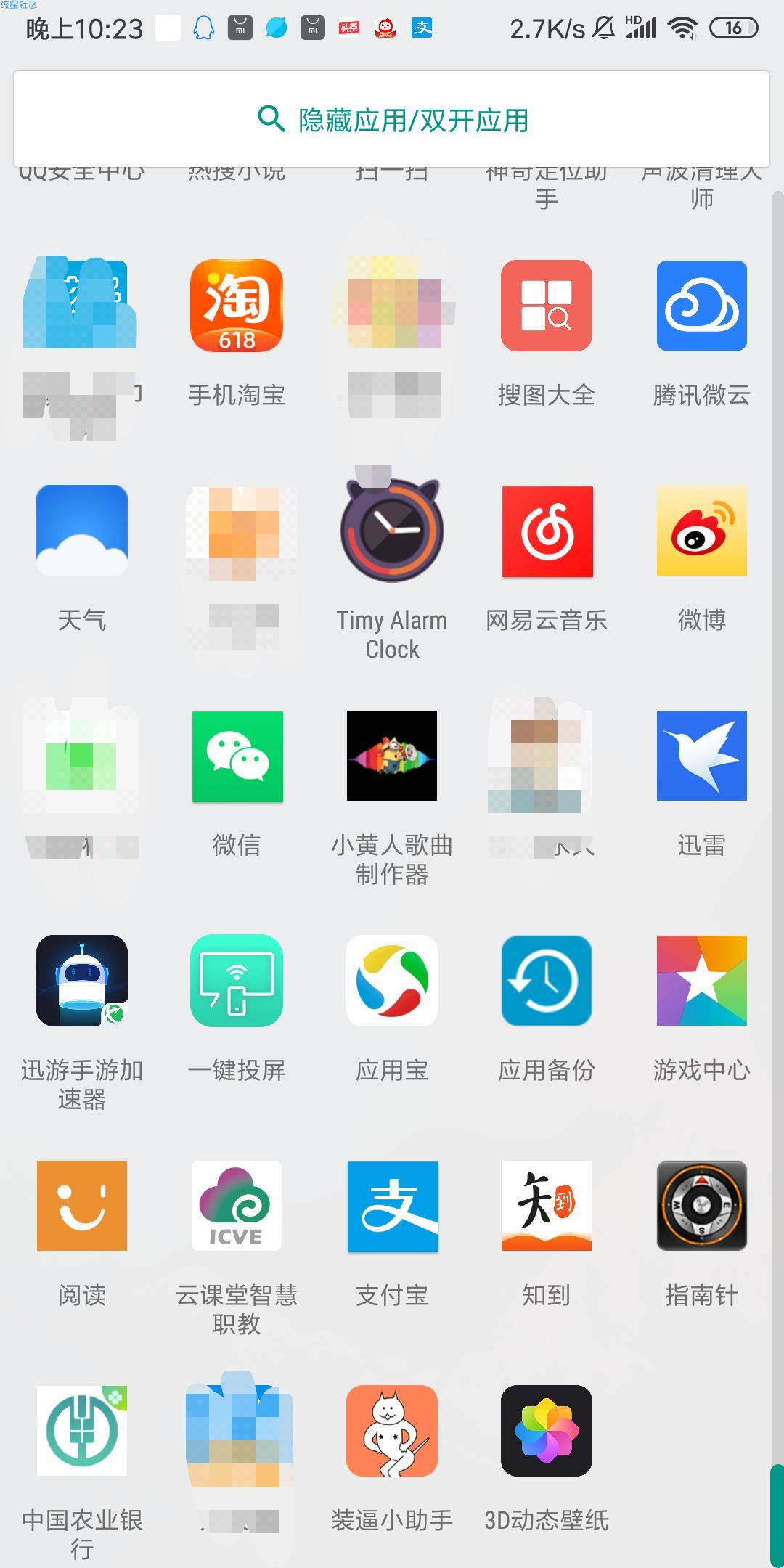 【分享】应用隐藏大师v6.3.1～一键隐藏不想让别人看到的软件