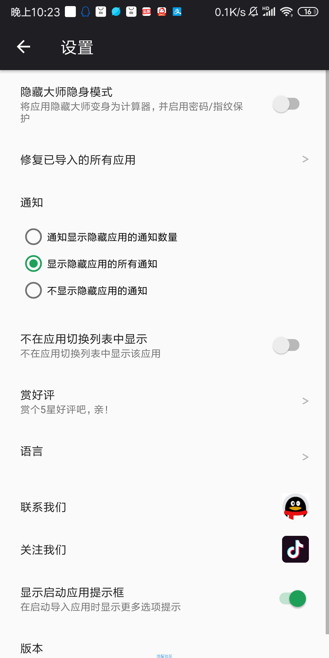 【分享】应用隐藏大师v6.3.1～一键隐藏不想让别人看到的软件