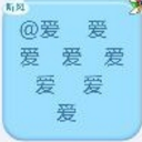 【分享】群名片艾特心形1.OV  一款完美的撩妹神器