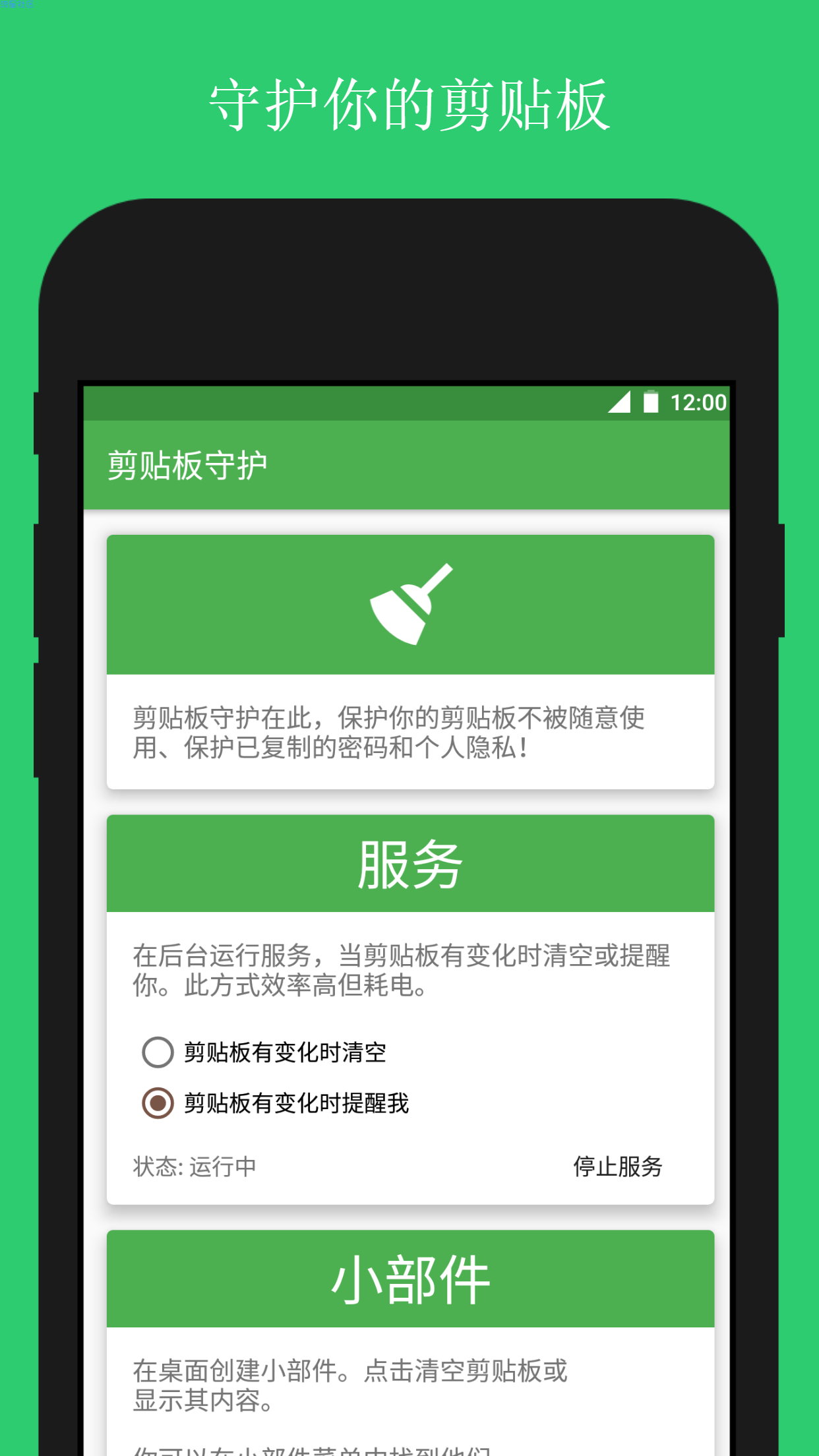 【分享】剪贴板守护 1.4.2