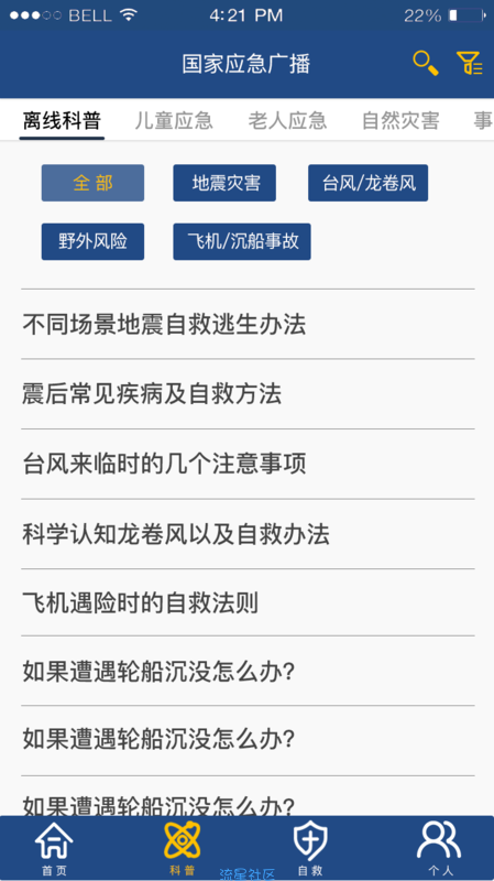 【分享】国家应急广播 3.2.2