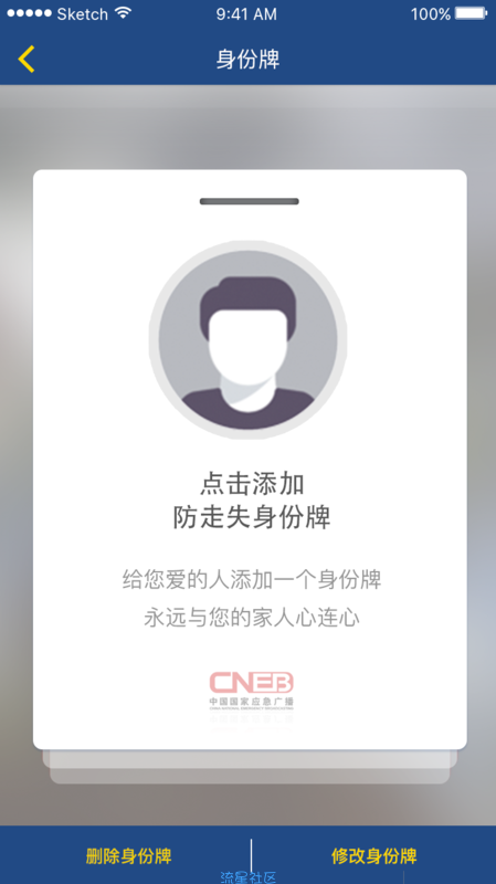 【分享】国家应急广播 3.2.2