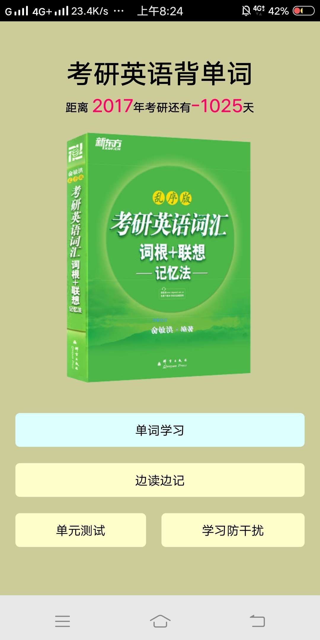 【分享】考研英语背单词