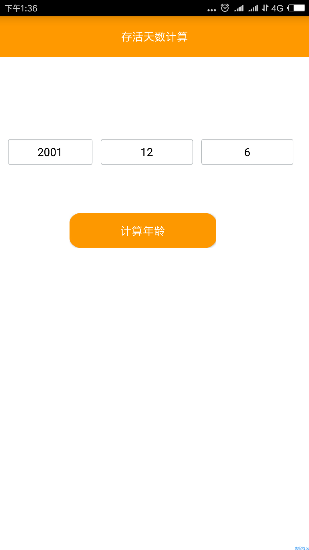 【分享】存活天数计算（1.0）一键计算出你活了多少天