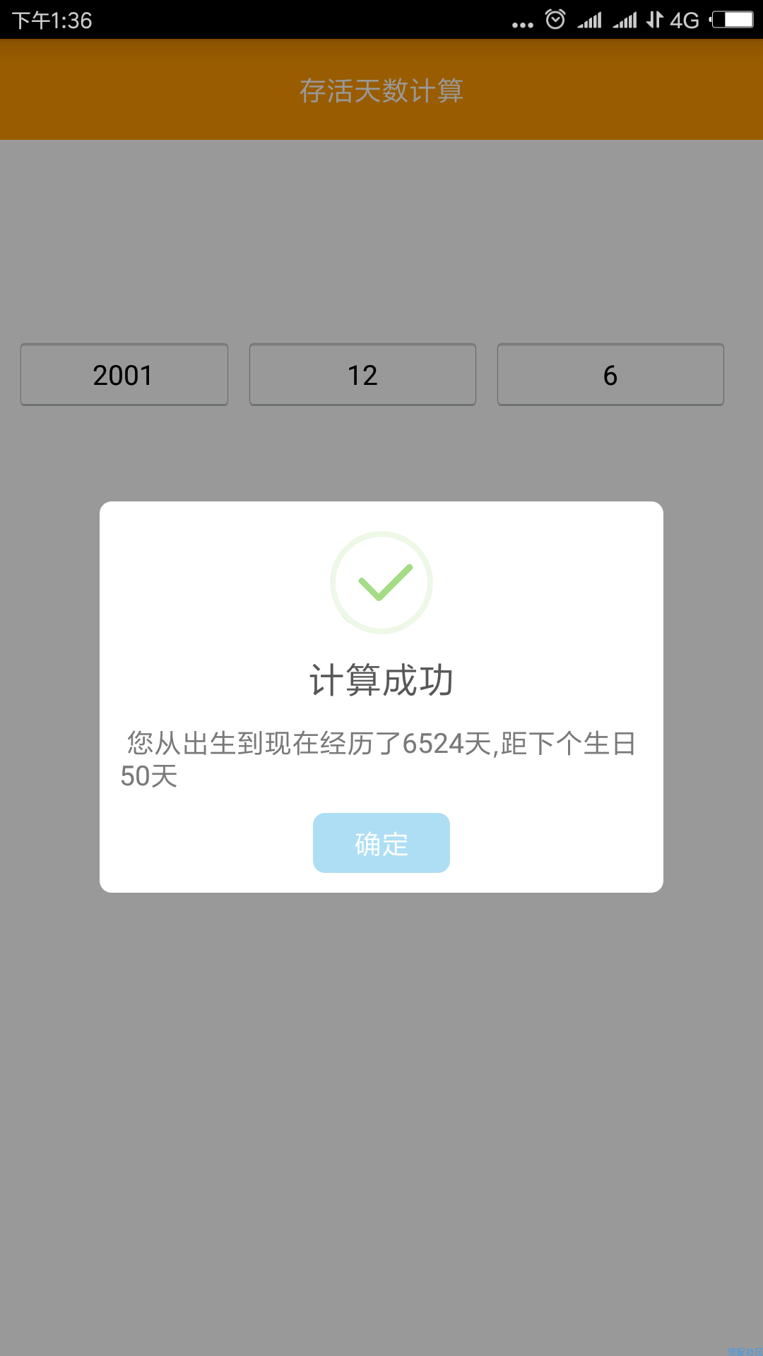 【分享】存活天数计算（1.0）一键计算出你活了多少天