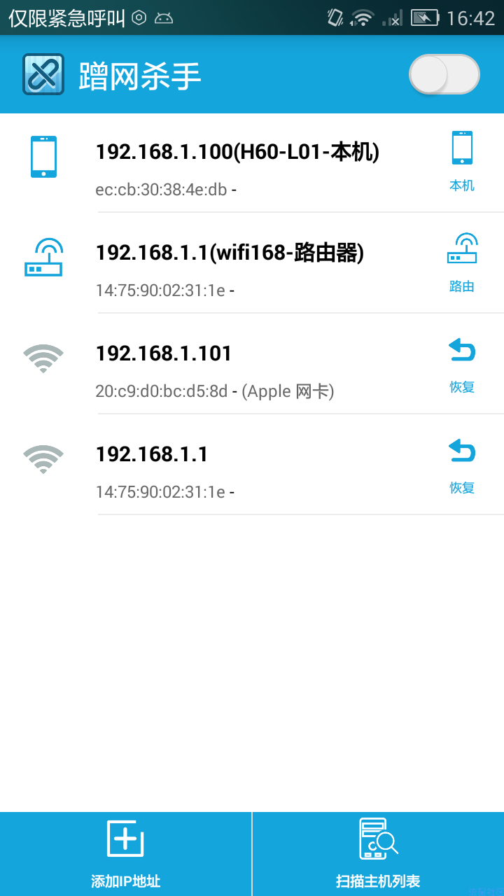 【分享】蹭网杀手 1.0.7