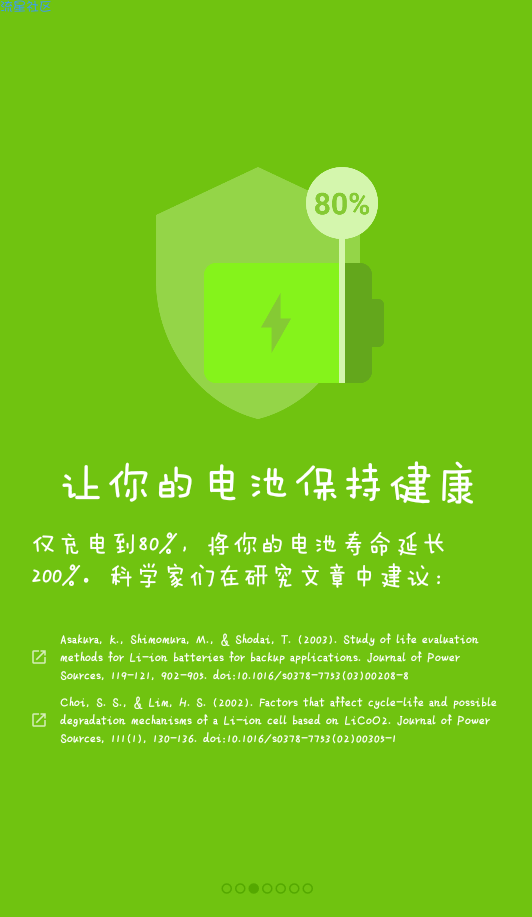 【分享】超级超级的**管理专家，ACC电池管理