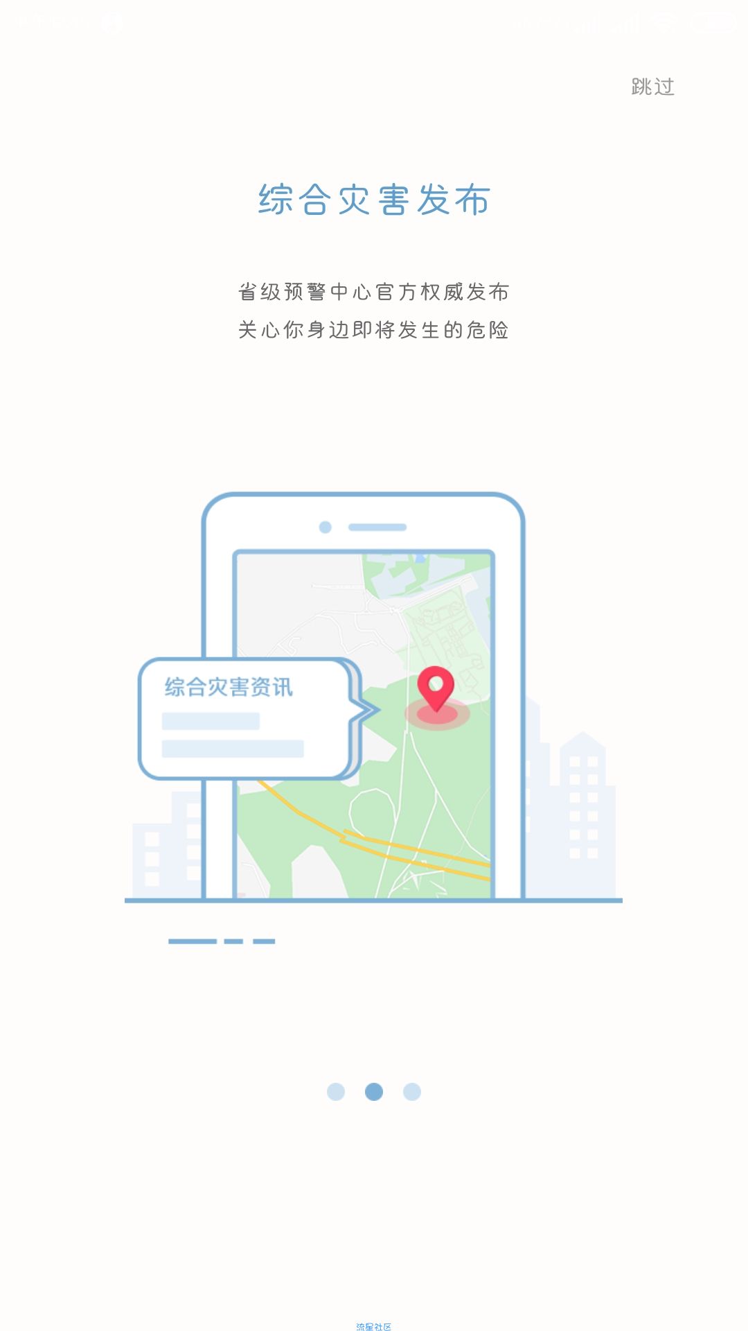 地震预警●保命●逃生●学习