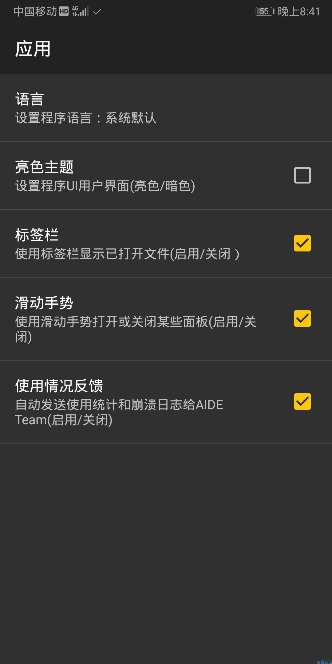 【编程工具】AIDE汉化破解版＋多模块