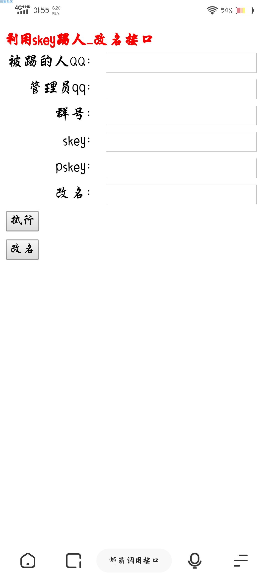 【分享】利用管理员skey进行踢人或改名