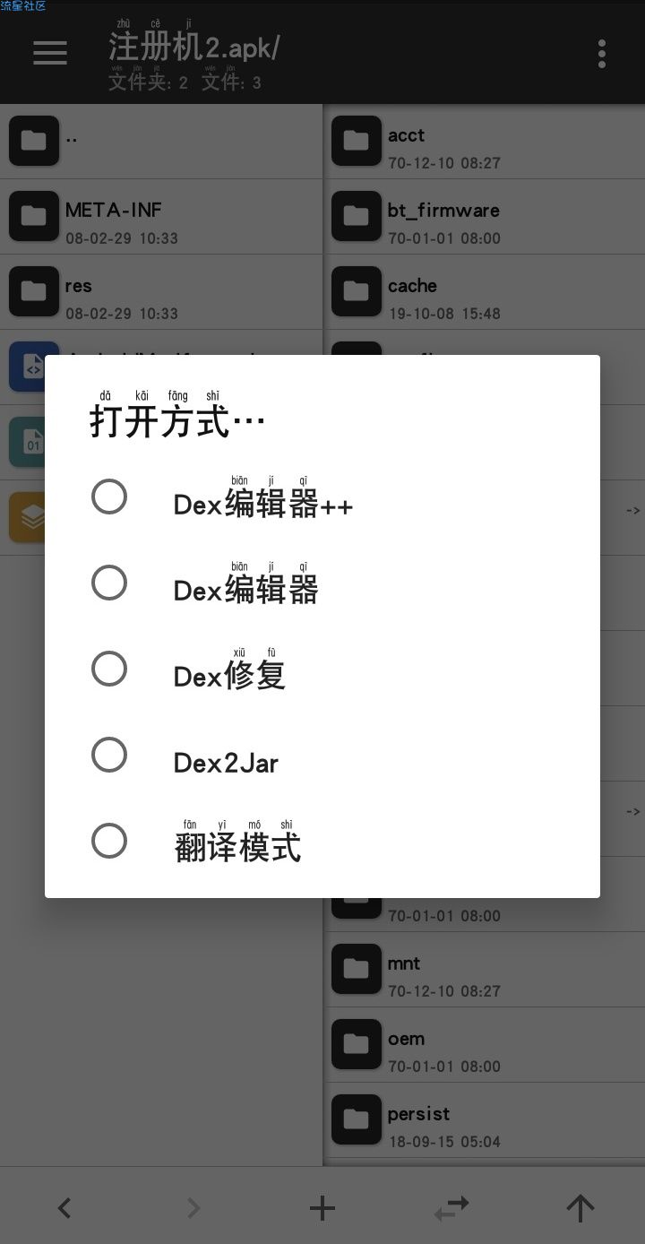 [教程]利用mt管理器简单去除注册机弹窗