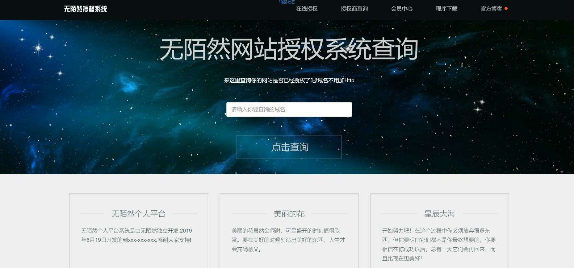 [搭建]一款最新授权平台