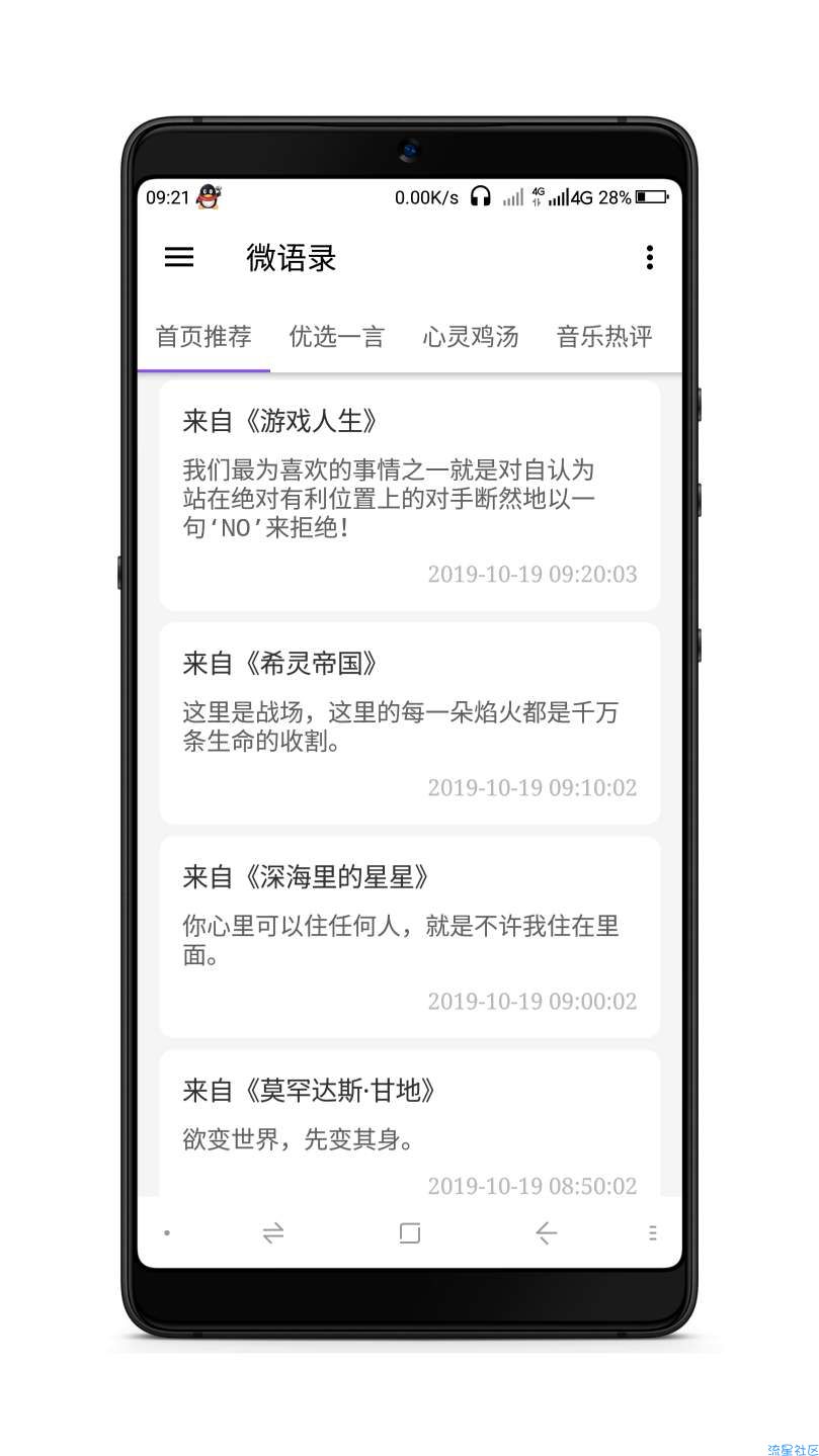 【分享】微语录v4.1.1/ 句子迷/ 个性签名/ 经典语录