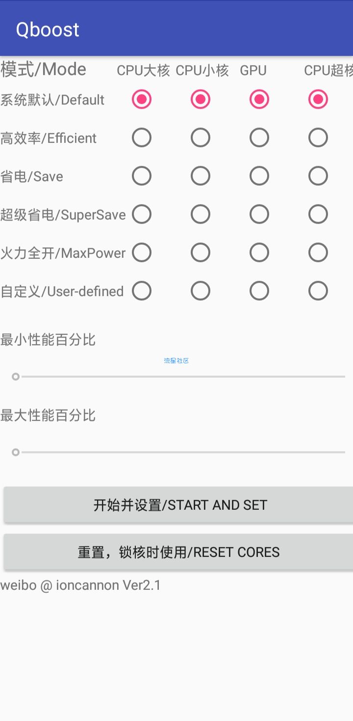 【软件分享】Qboost 高通骁龙开核器（2.1）