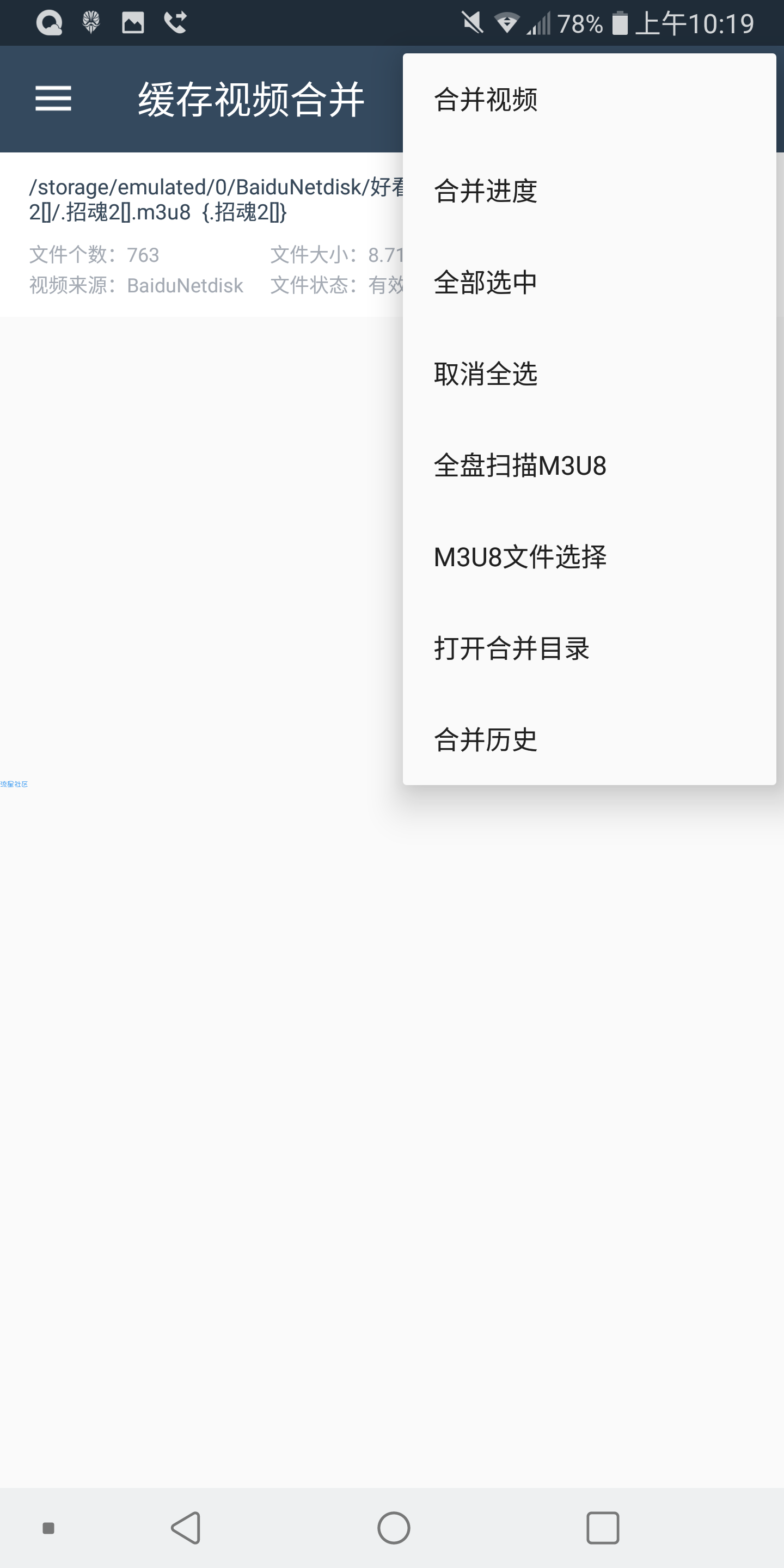 【教程】视频缓存合并教程