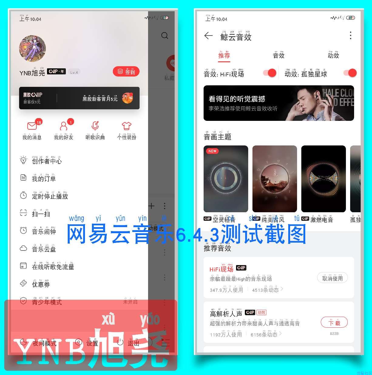 【分享】网易云音乐 破解本地会员去广告版 内有两个版本