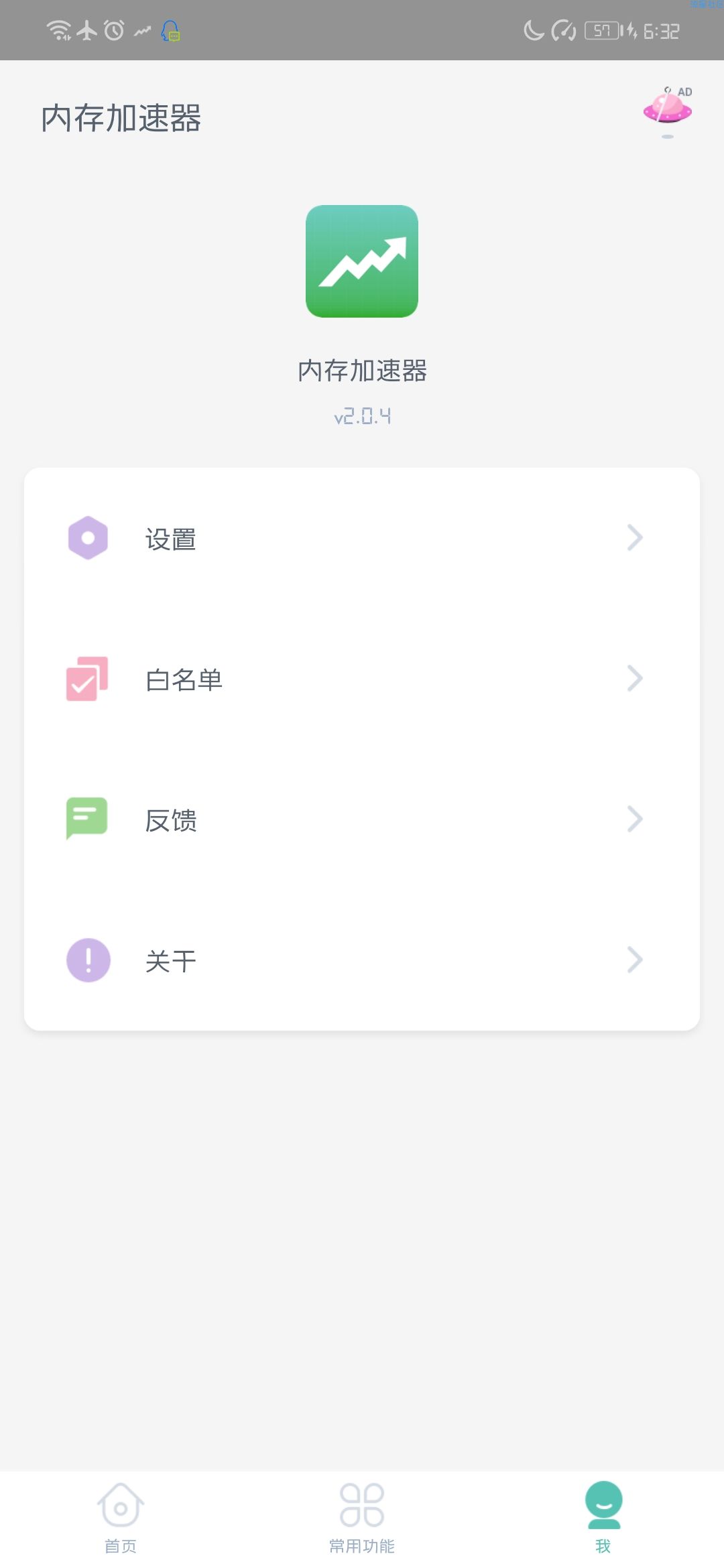 【资源分享】内存加速器